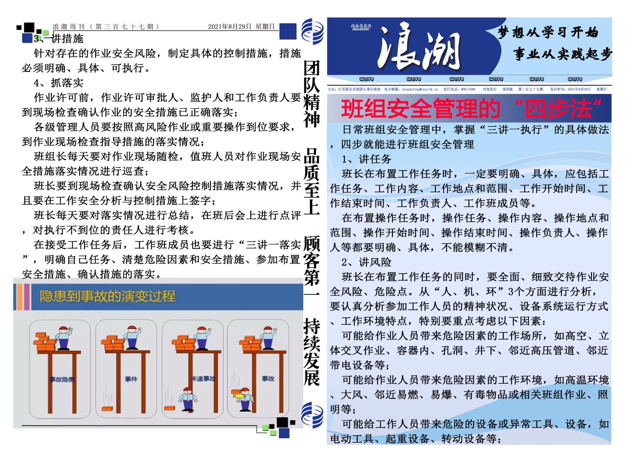 第三百七十七期浪潮周刊.jpg