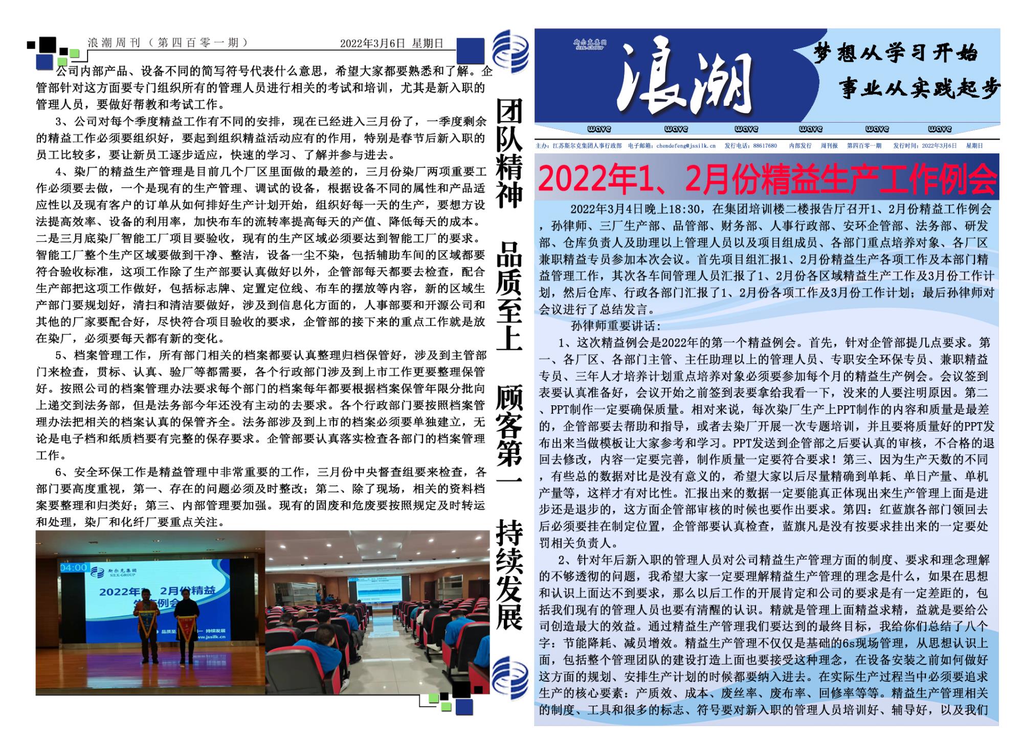 第四百零一期浪潮周刊.jpg