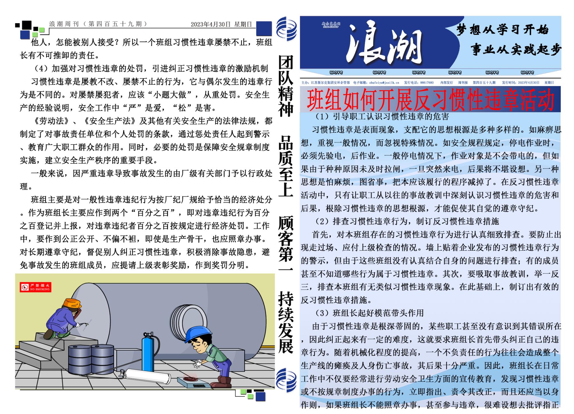 第四百五十九期浪潮周刊.jpg