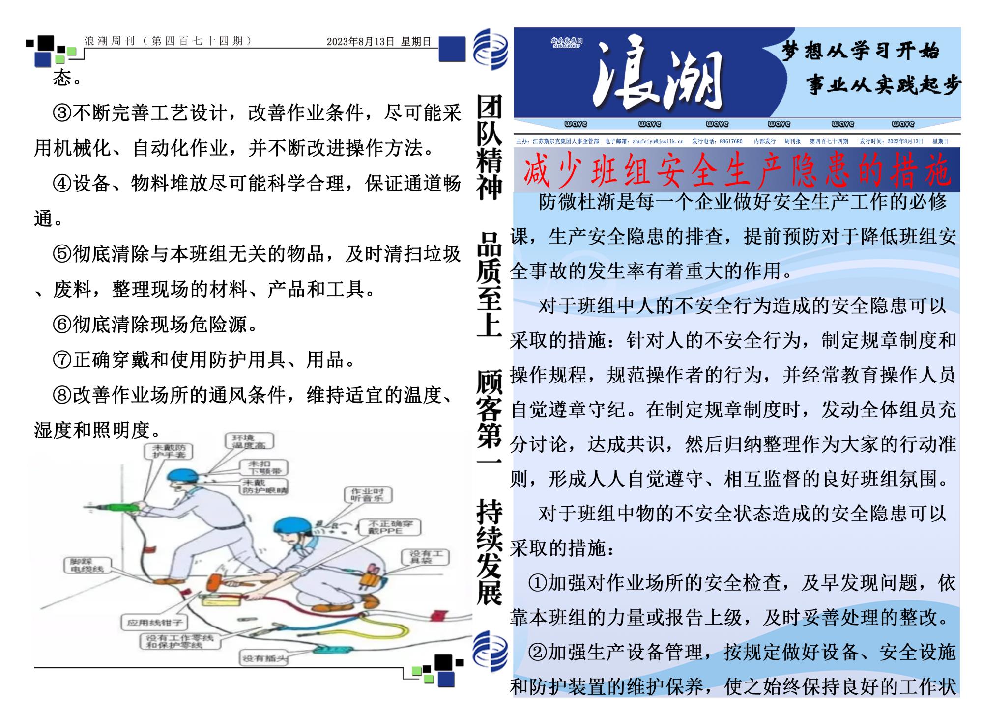 第四百七十四期浪潮周刊.jpg