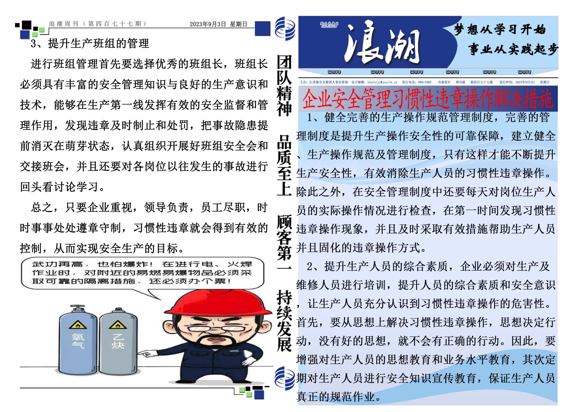 第四百七十七期浪潮周刊.jpg