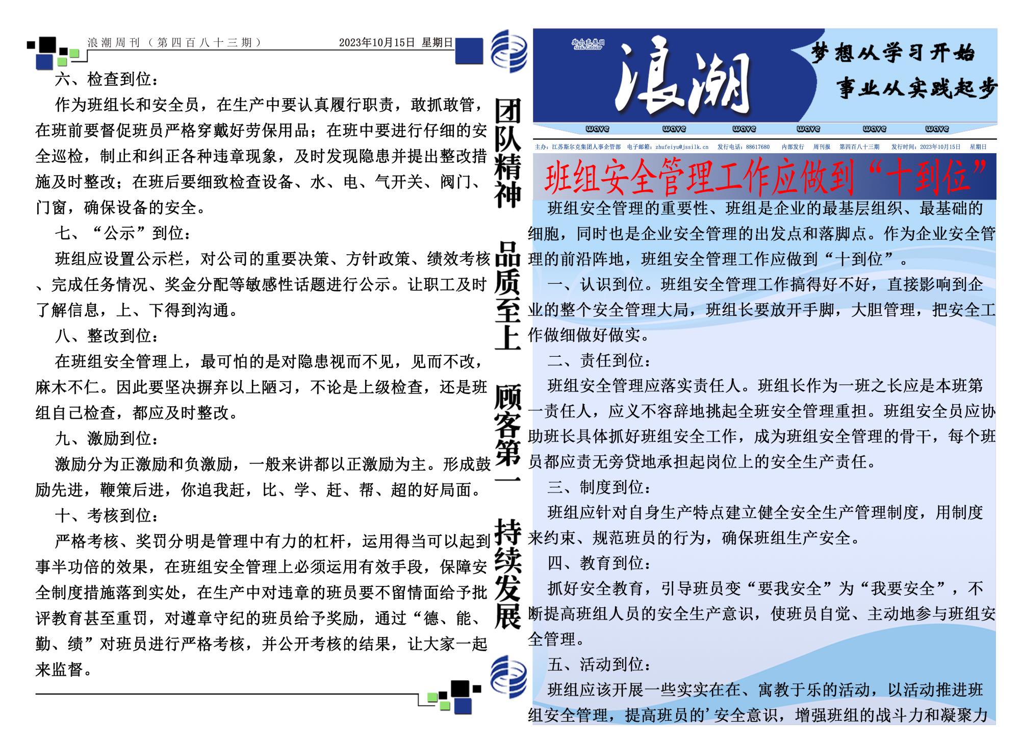 第四百八十三期浪潮周刊.jpg